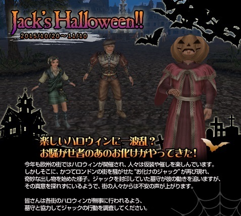 2015.10.31今年のハロウィンイベント告知