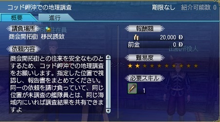 2016.8.29移民誘致クエスト(冒険タイプ?)