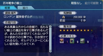 2016.8.29盗賊転職クエ「百年戦争の騎士」クエスト画面