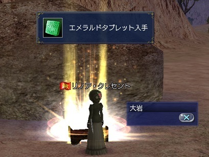 2015.1.31エメラルドタブレット ゲット♪