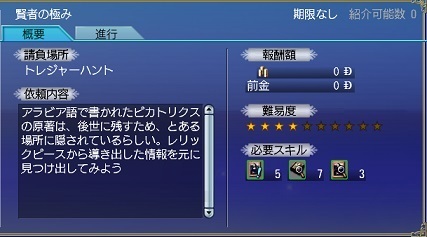 2015.2.13トレハン「グリモワール」レリック3「賢者の極み(ピカトリクス)」クエスト画面