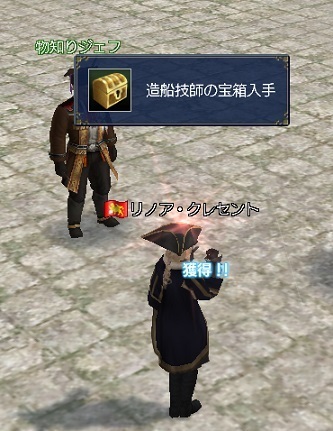 2015.6.30造船技師の宝箱ゲット♪