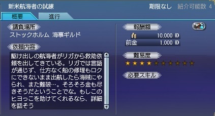 2016.10.10「ベルティッドプレイド」ゲット海事クエスト